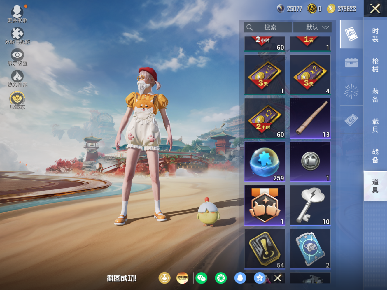 HPQM4157689和平精英账号详情图12 HPQM4157689和平精英账号详情图12