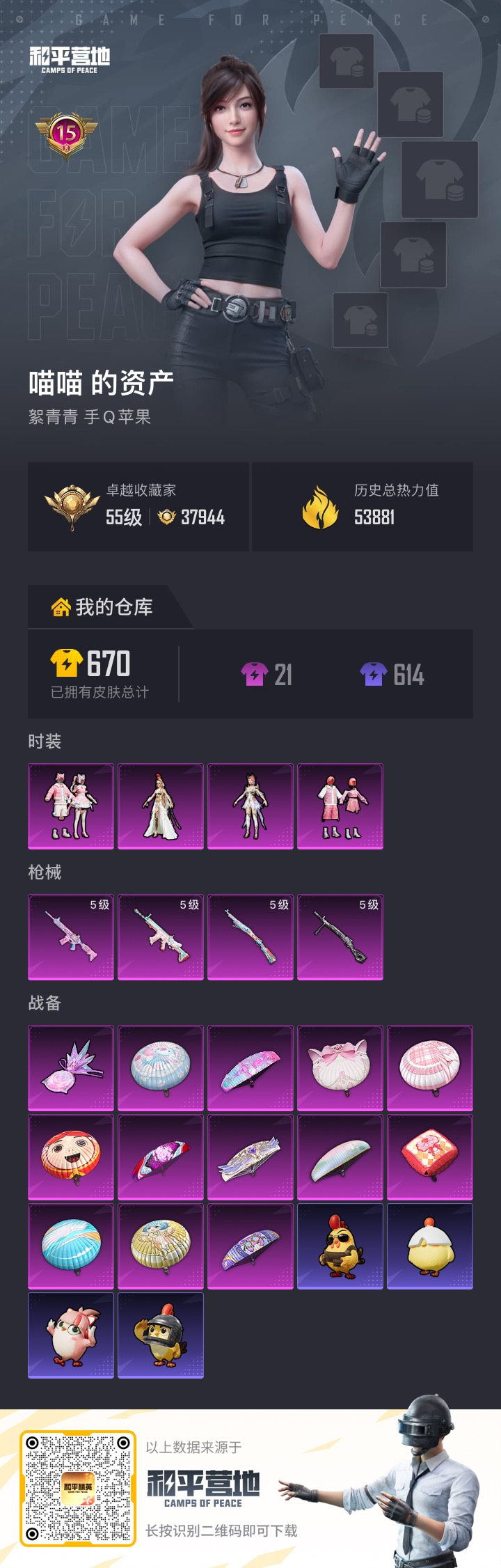 HPQM4157689和平精英账号详情图14 HPQM4157689和平精英账号详情图14