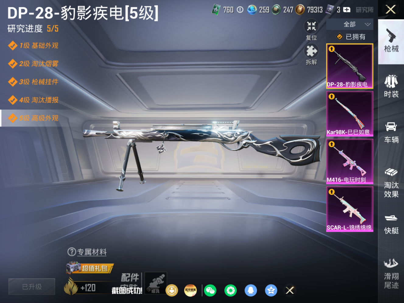 HPQM4157689和平精英账号详情图13 HPQM4157689和平精英账号详情图13