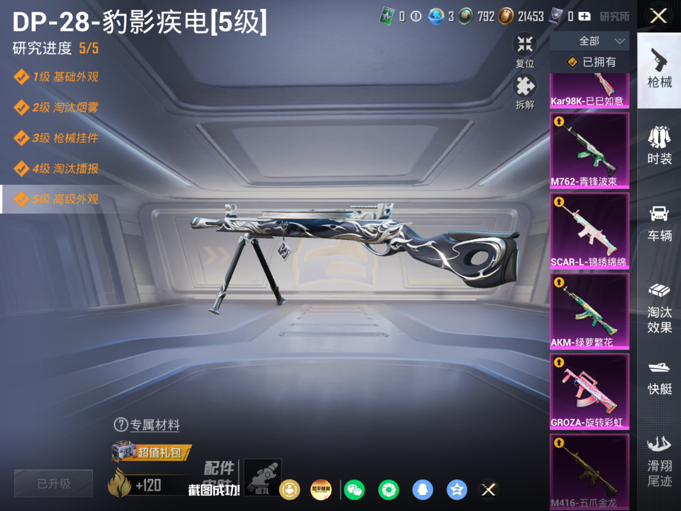 HPQM4157690和平精英账号详情图16