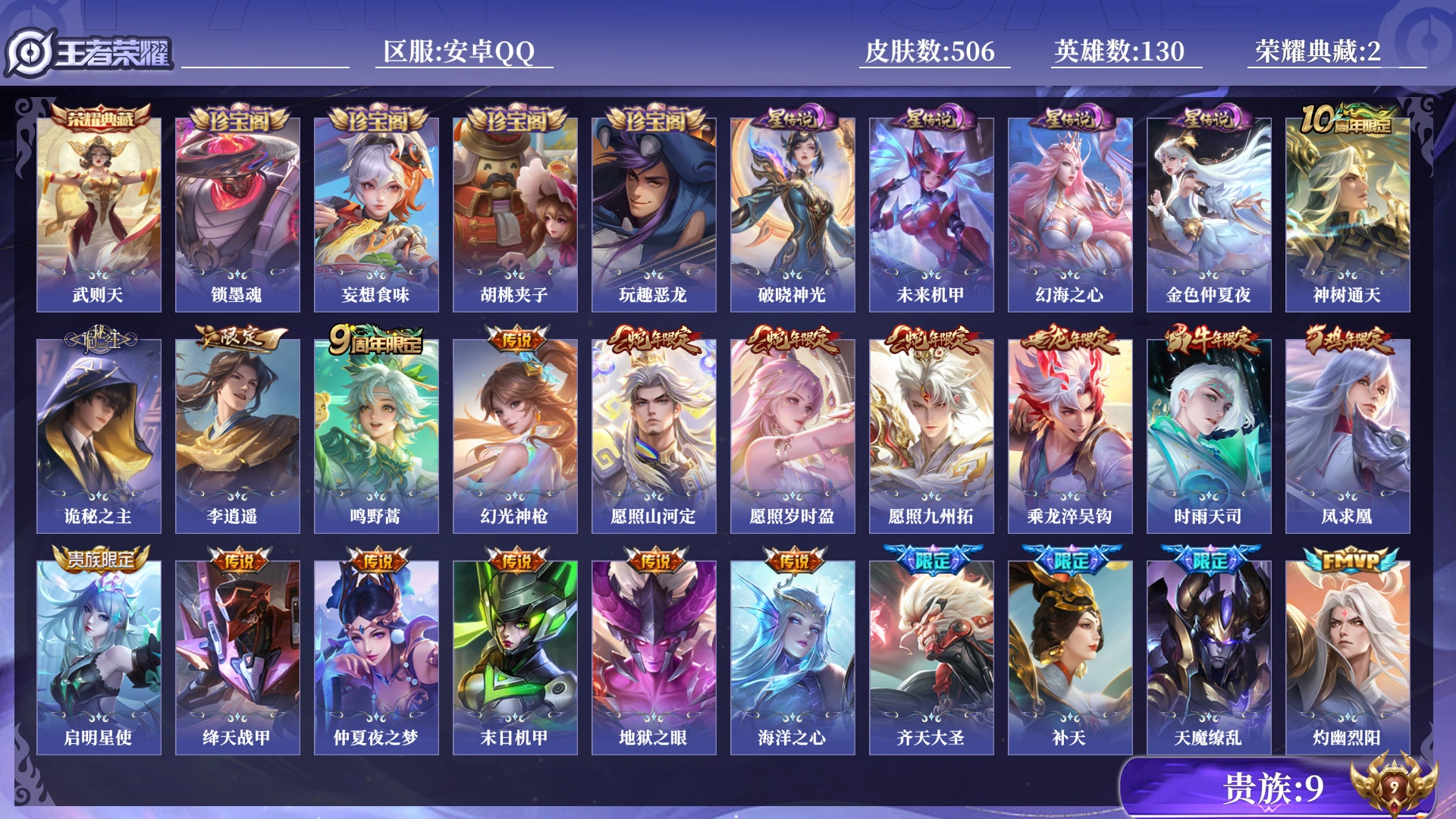 WZQM4289468王者荣耀账号详情图21