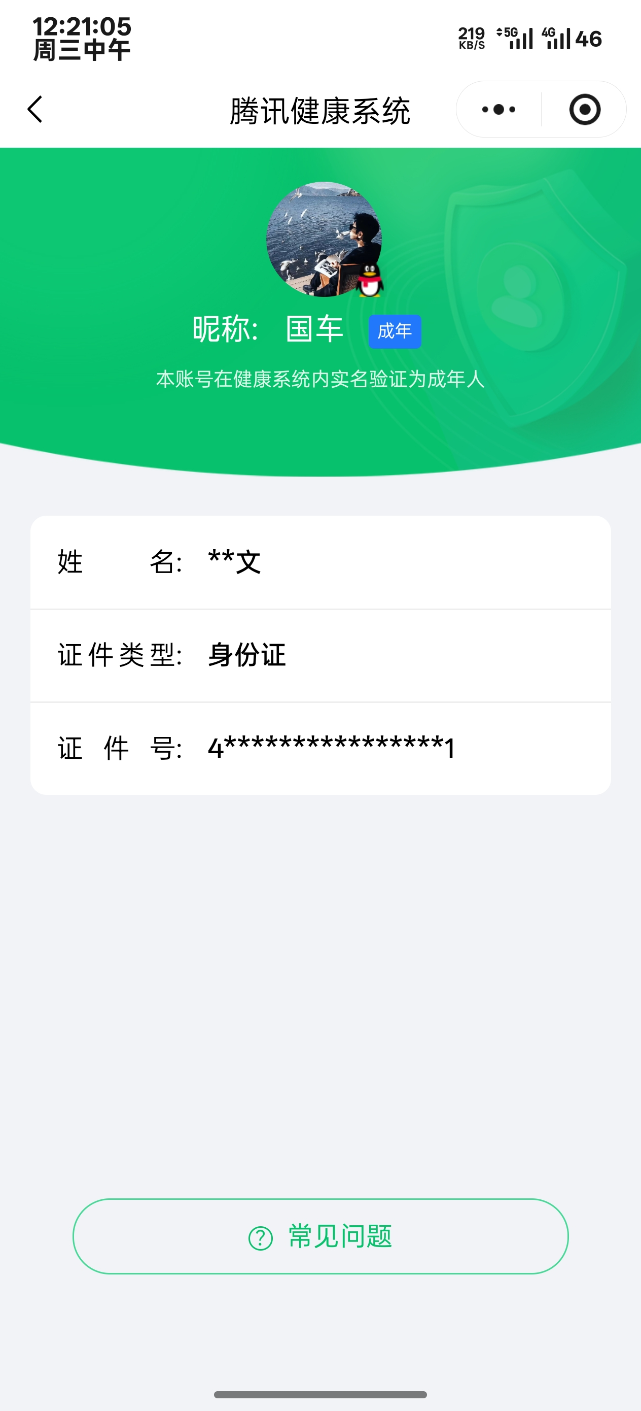 WZQM4289468王者荣耀账号详情图12