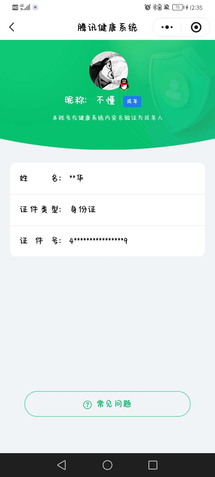 WZQM4289554王者荣耀账号详情图20