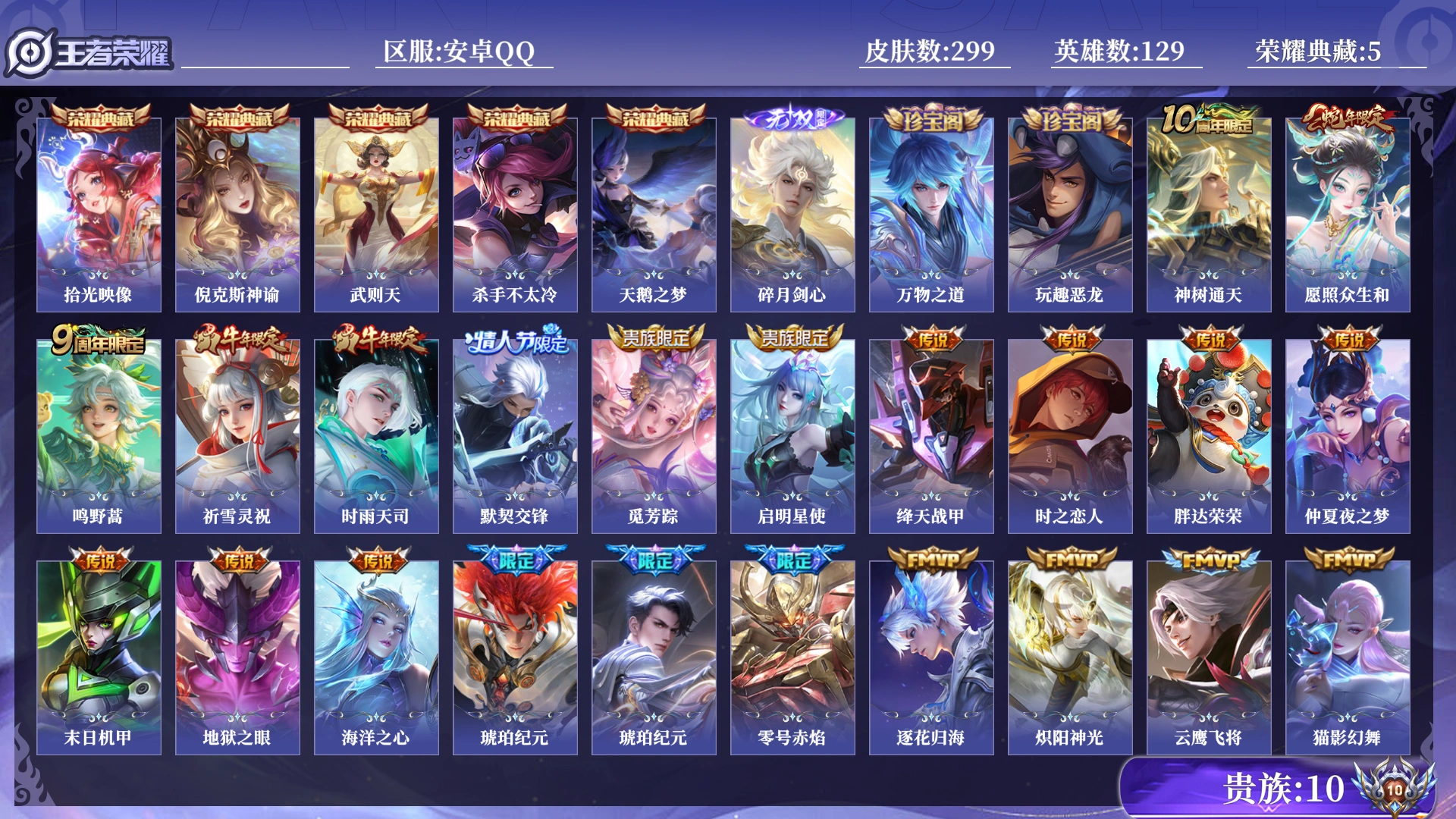 WZQM4308020王者荣耀账号详情图21 WZQM4308020王者荣耀账号详情图21