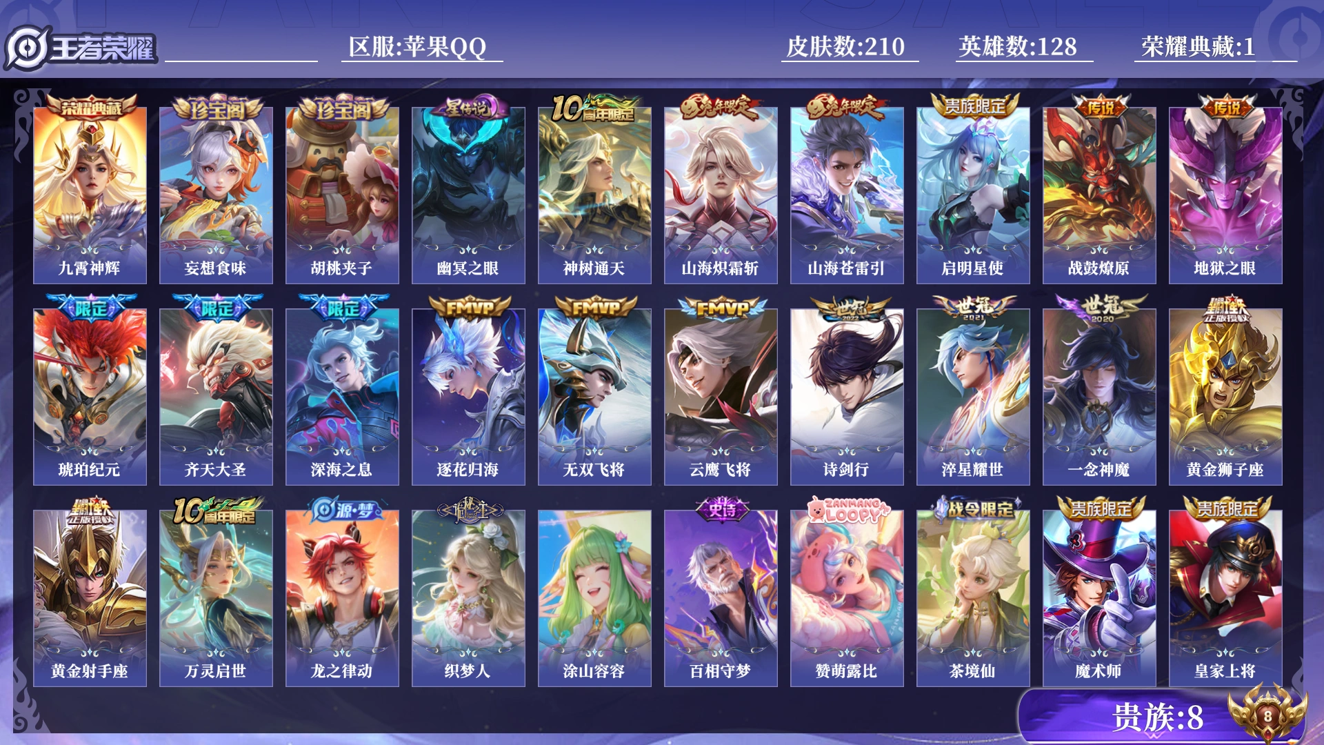 WZQM4308023王者荣耀账号详情图14