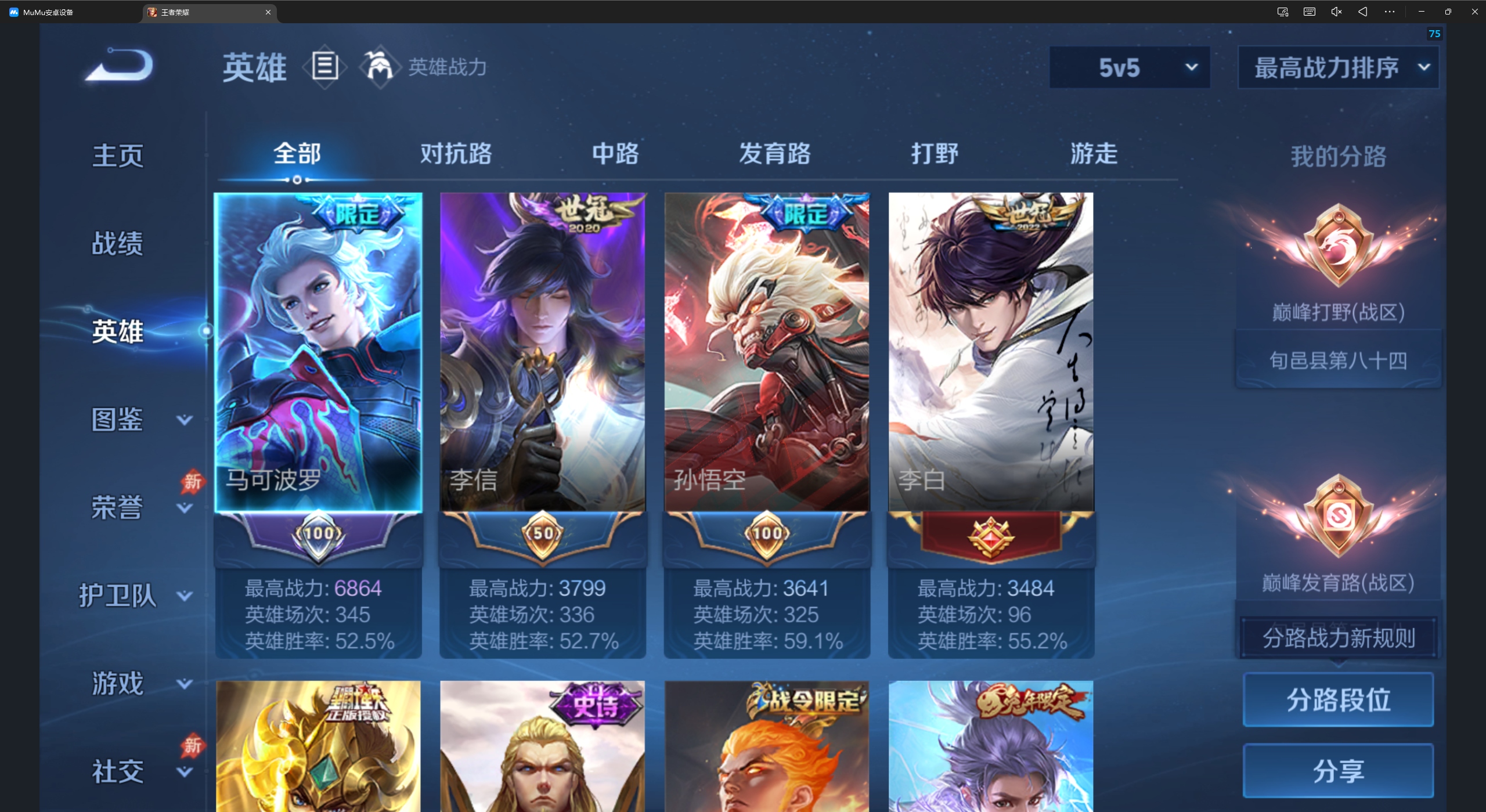 WZQM4308023王者荣耀账号详情图8