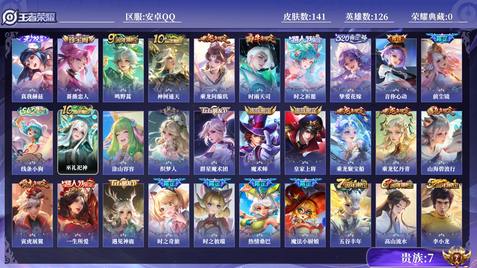 WZQM4304868王者荣耀账号详情图17