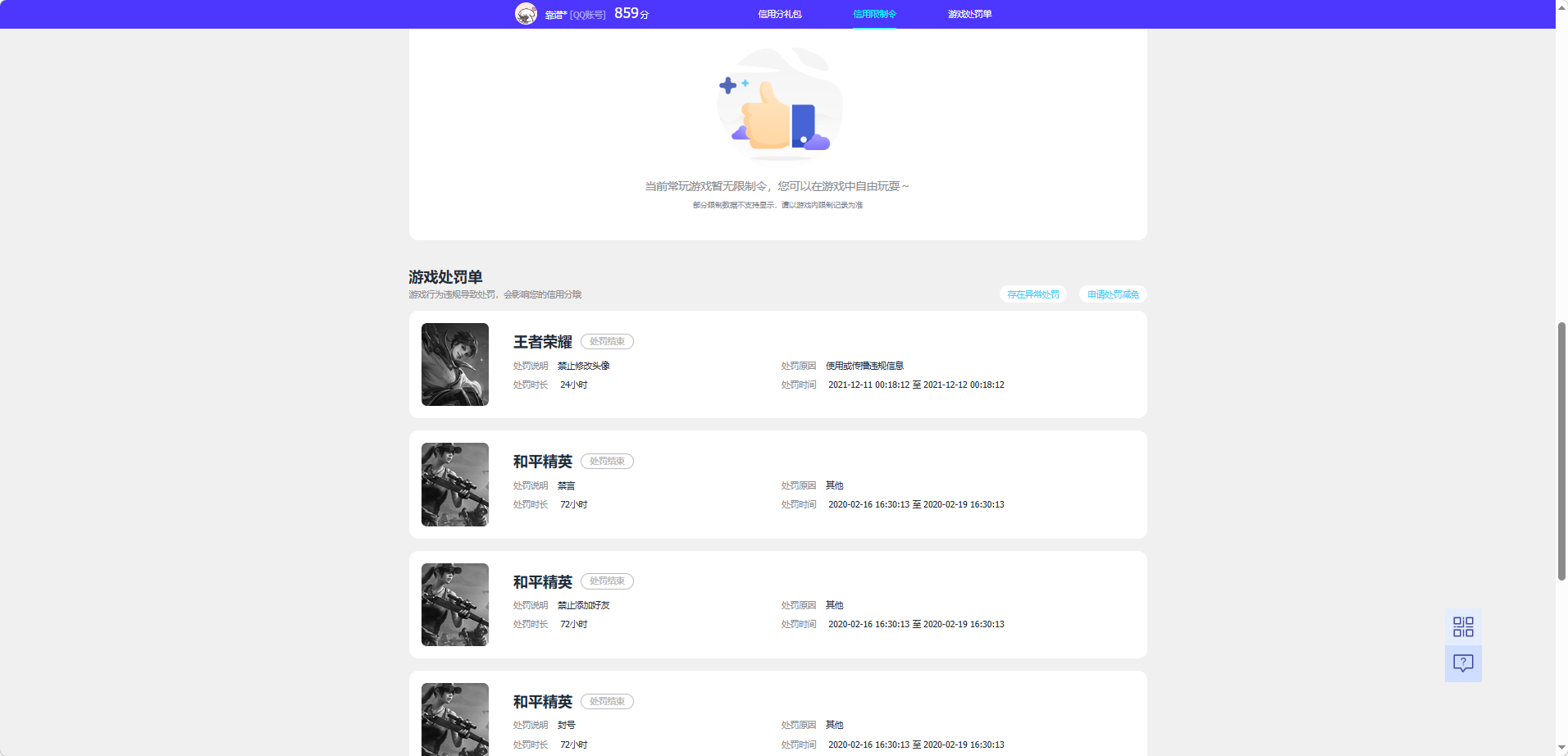 WZQM4304868王者荣耀账号详情图12