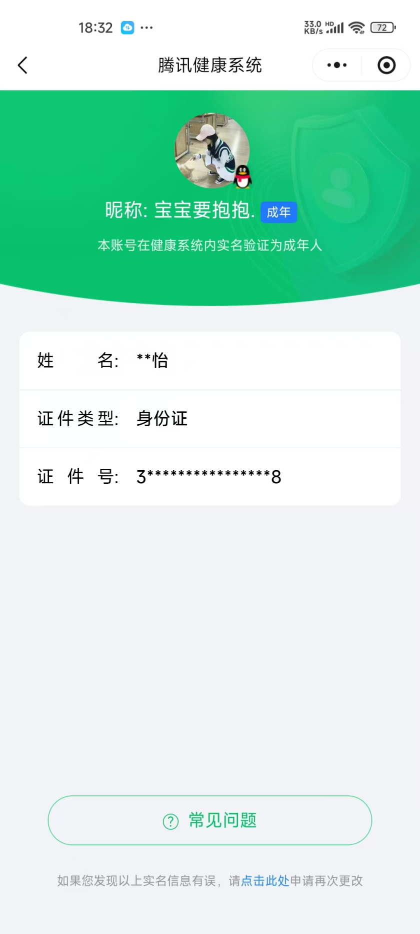 WZQM4304868王者荣耀账号详情图10