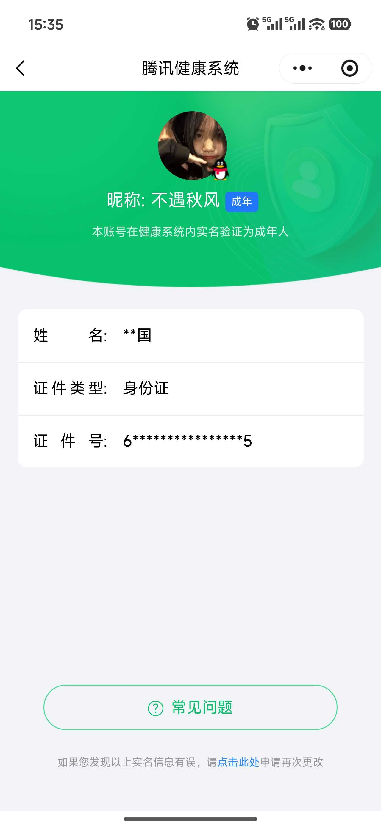 王者荣耀账号安卓QQ26年4月6日后可换绑【精品号手慢无】贵6性价比号，30级收藏家，2593星币，100+鲜花，1星传