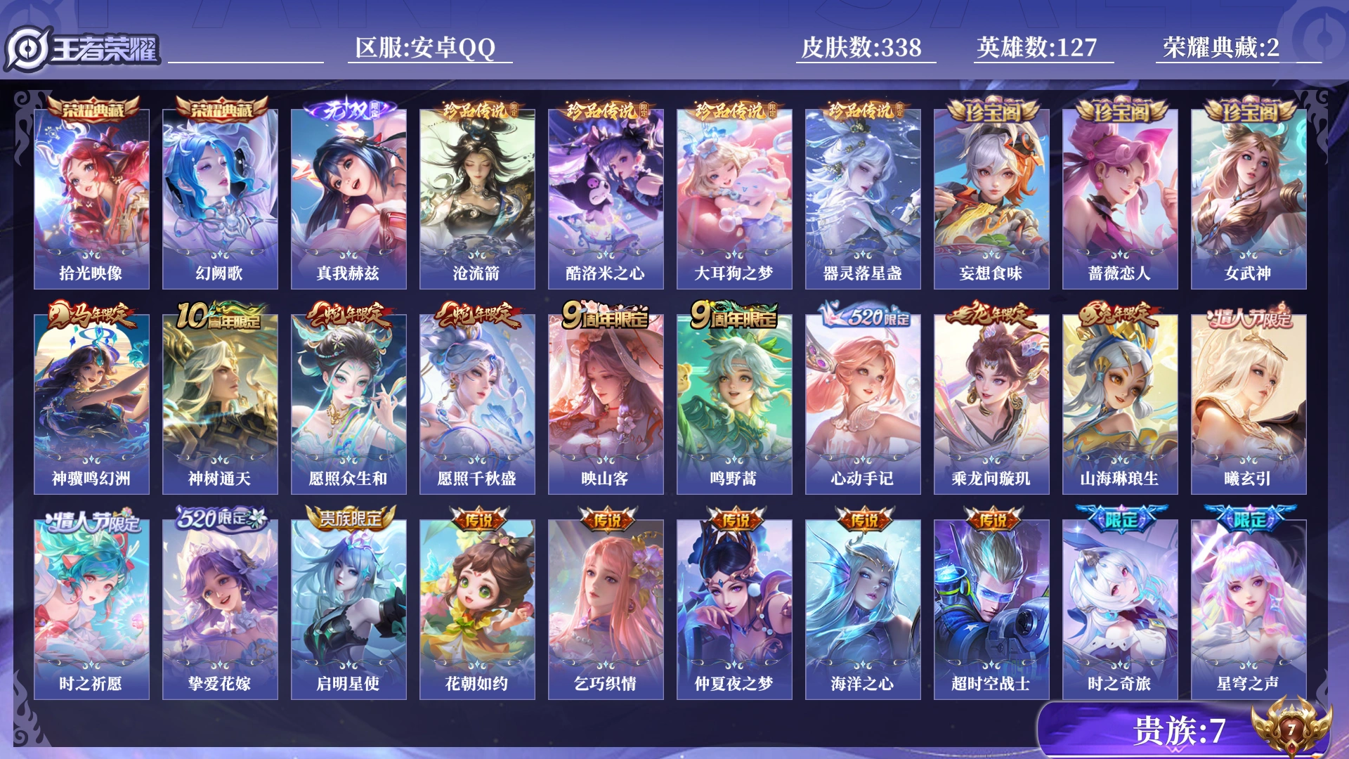 WZQM4290244王者荣耀账号详情图10 WZQM4290244王者荣耀账号详情图10