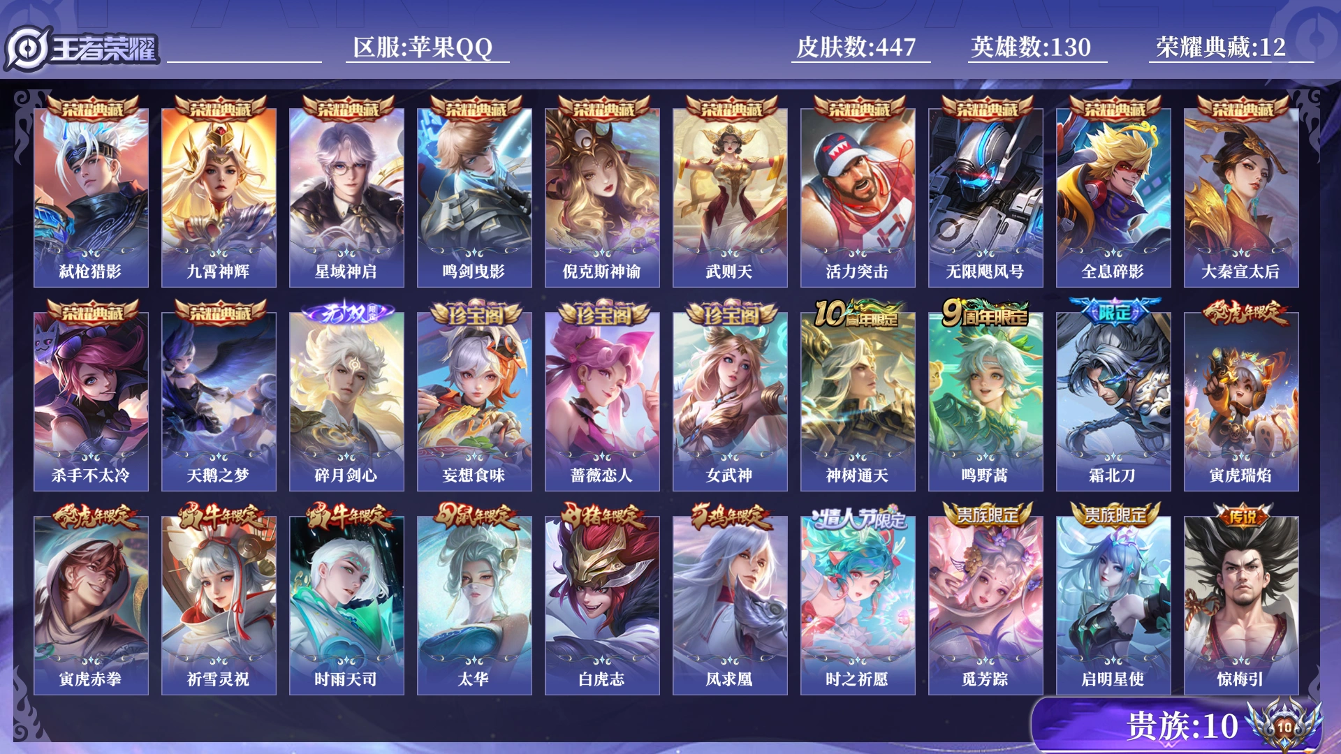 WZQM4308268王者荣耀账号详情图28 WZQM4308268王者荣耀账号详情图28