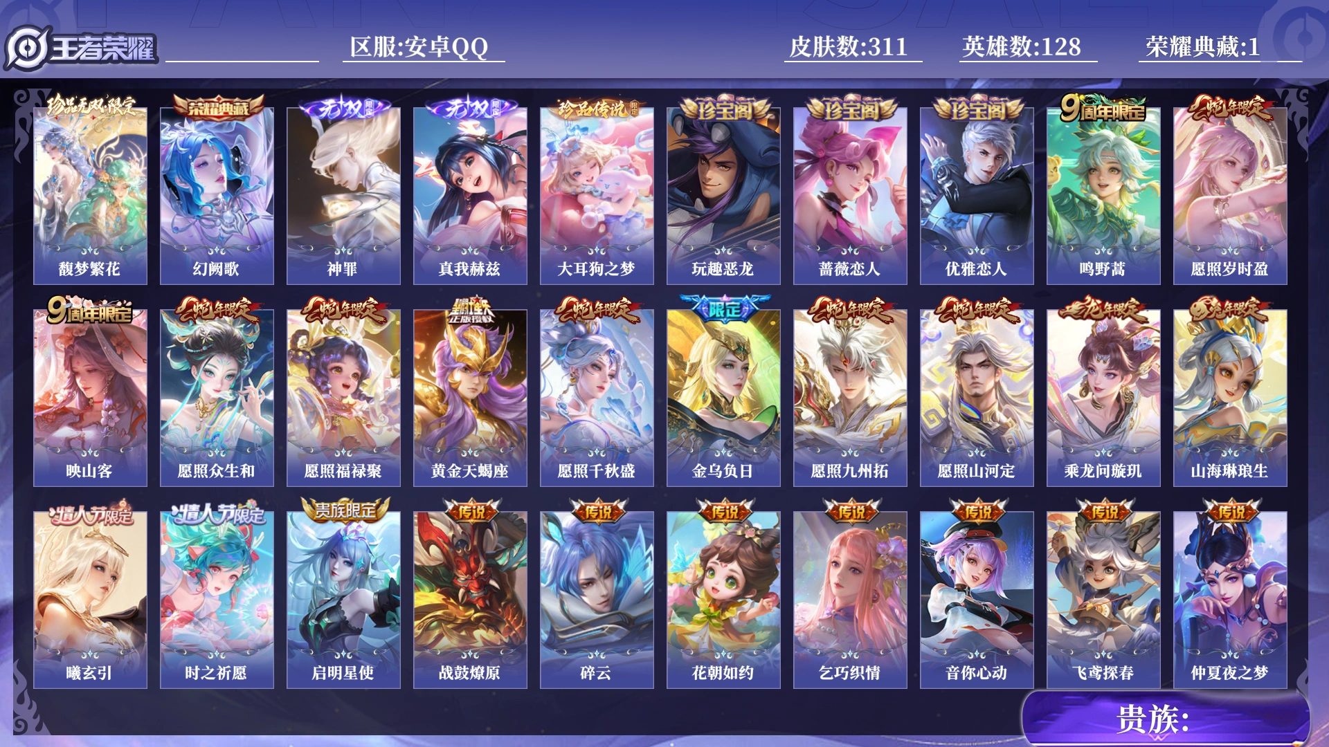 WZQM4308275王者荣耀账号详情图18