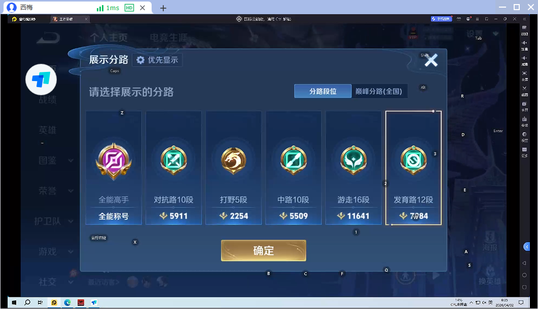 WZQM4308275王者荣耀账号详情图13