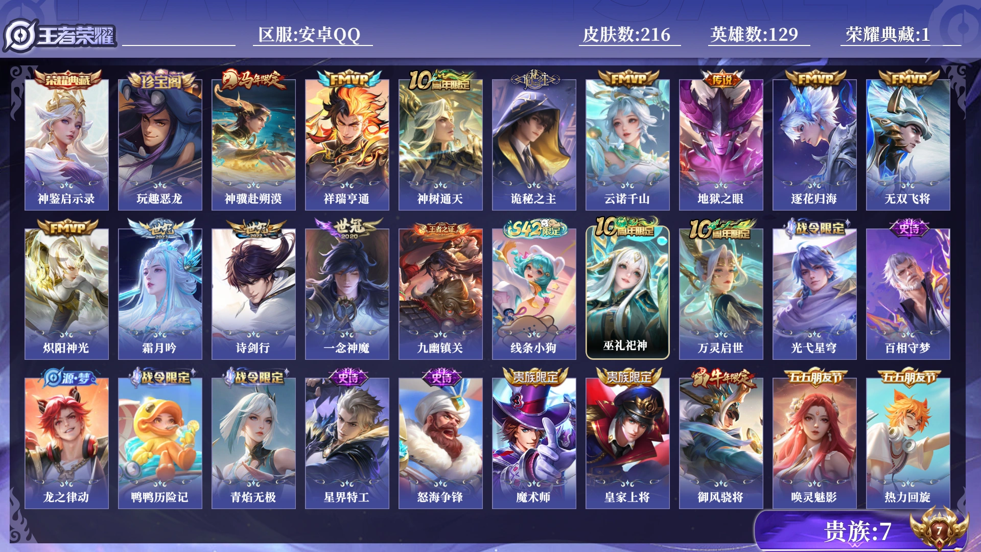 WZQM4291327王者荣耀账号详情图17