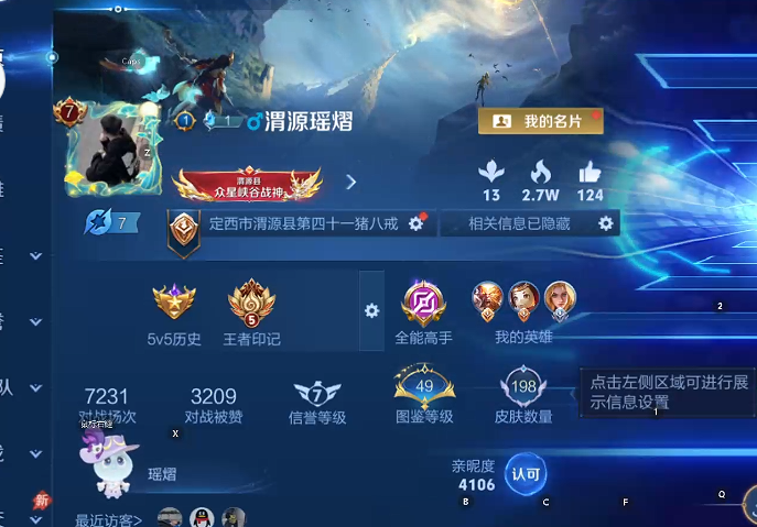 WZQM4291310王者荣耀账号详情图7