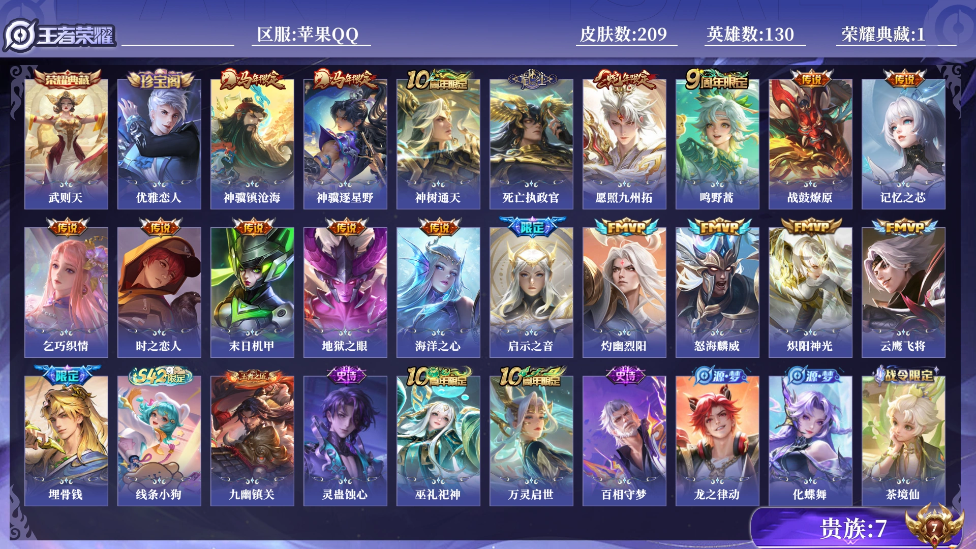 WZQM4308291王者荣耀账号详情图12