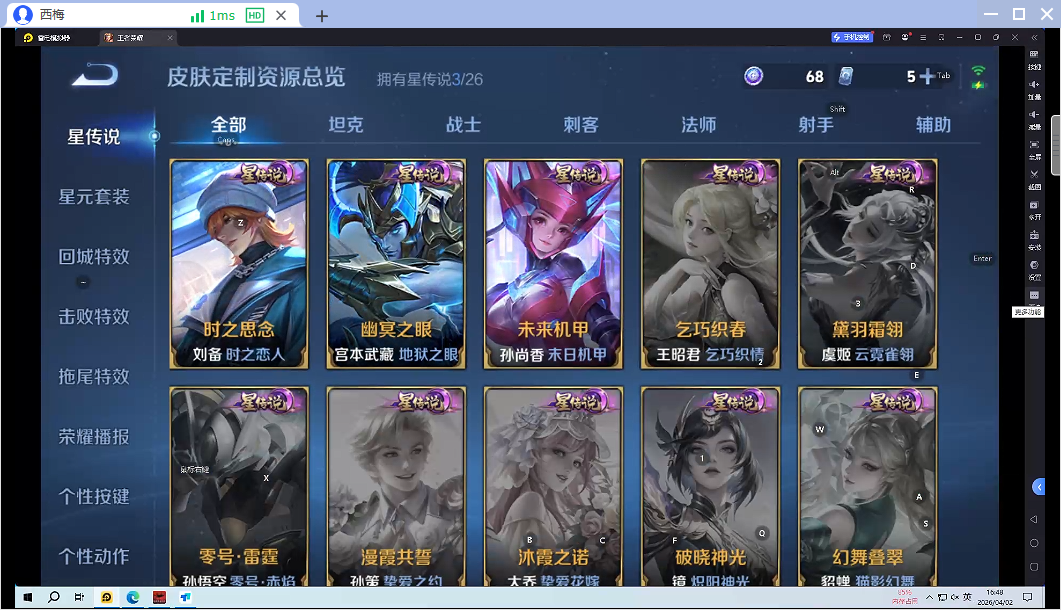 WZQM4308291王者荣耀账号详情图4