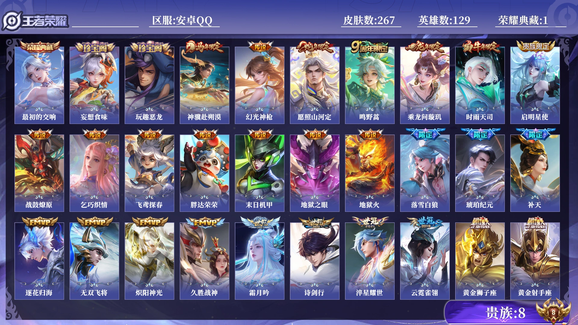 WZQM4304474王者荣耀账号详情图17