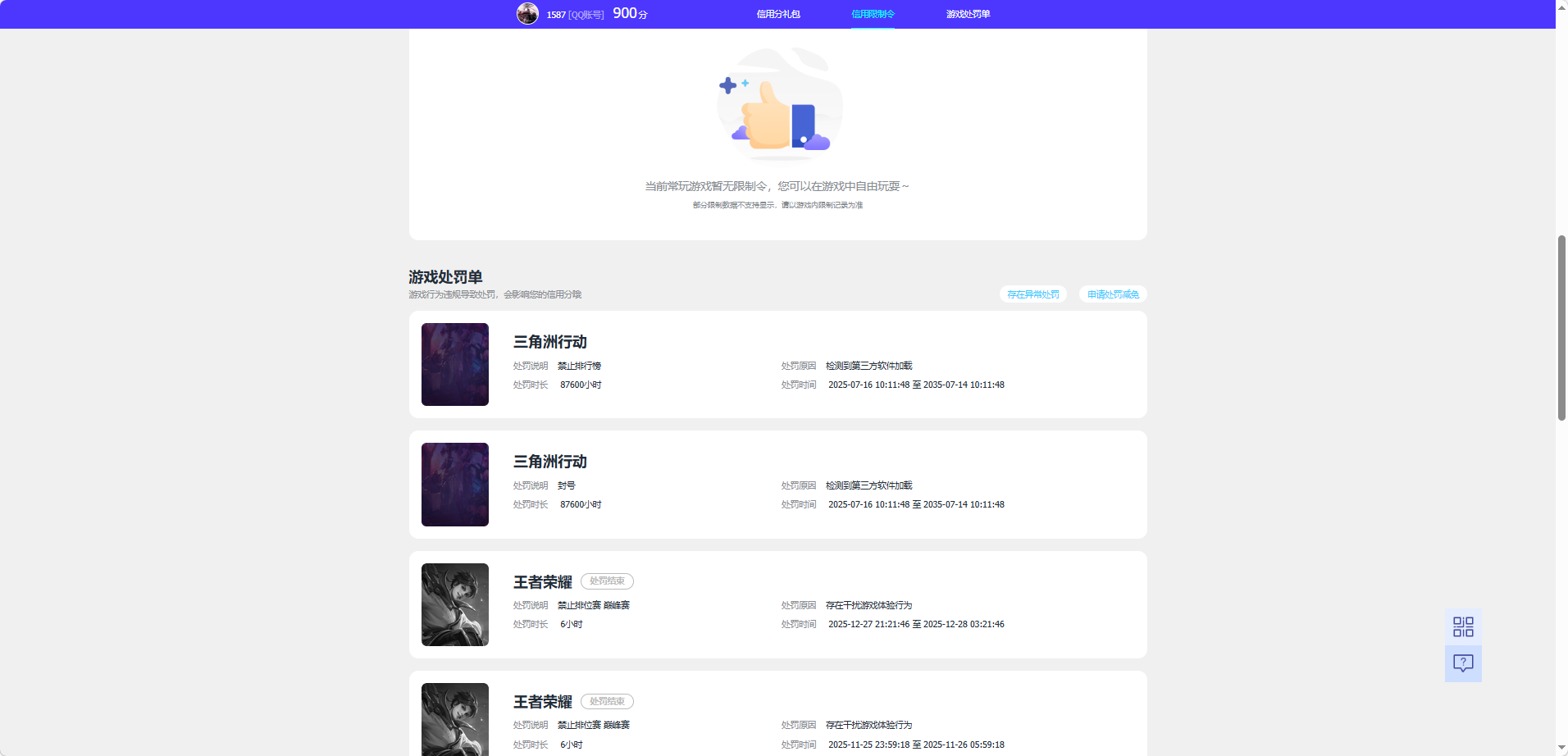 WZQM4304474王者荣耀账号详情图11