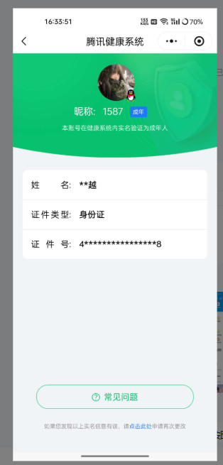 WZQM4304474王者荣耀账号详情图9