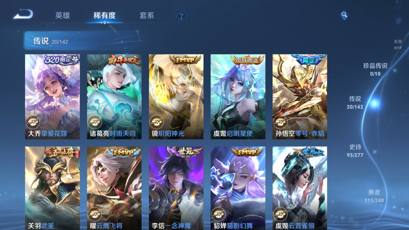 WZQM4280074王者荣耀账号详情图8