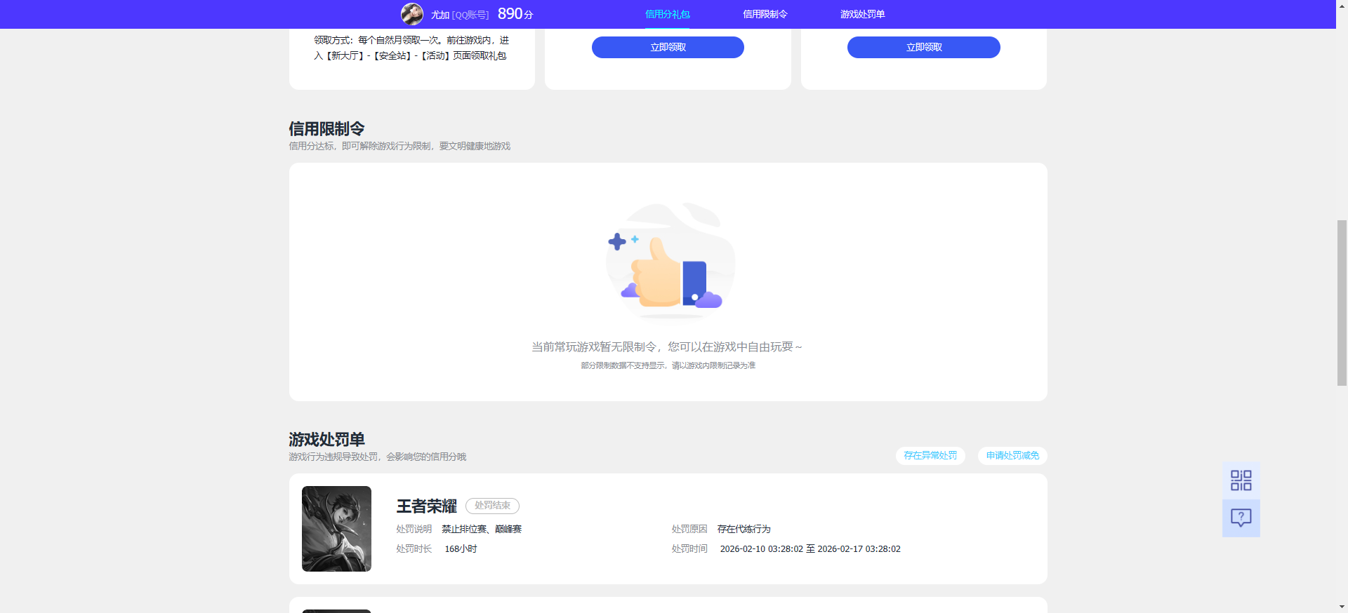WZQM4300381王者荣耀账号详情图14 WZQM4300381王者荣耀账号详情图14