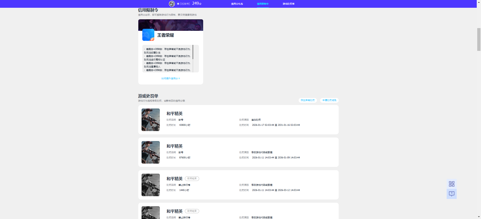 WZQM4280071王者荣耀账号详情图9