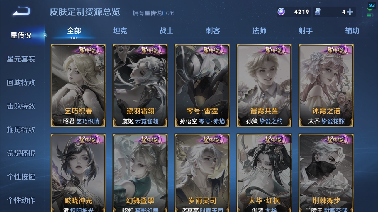 WZQM4280071王者荣耀账号详情图8