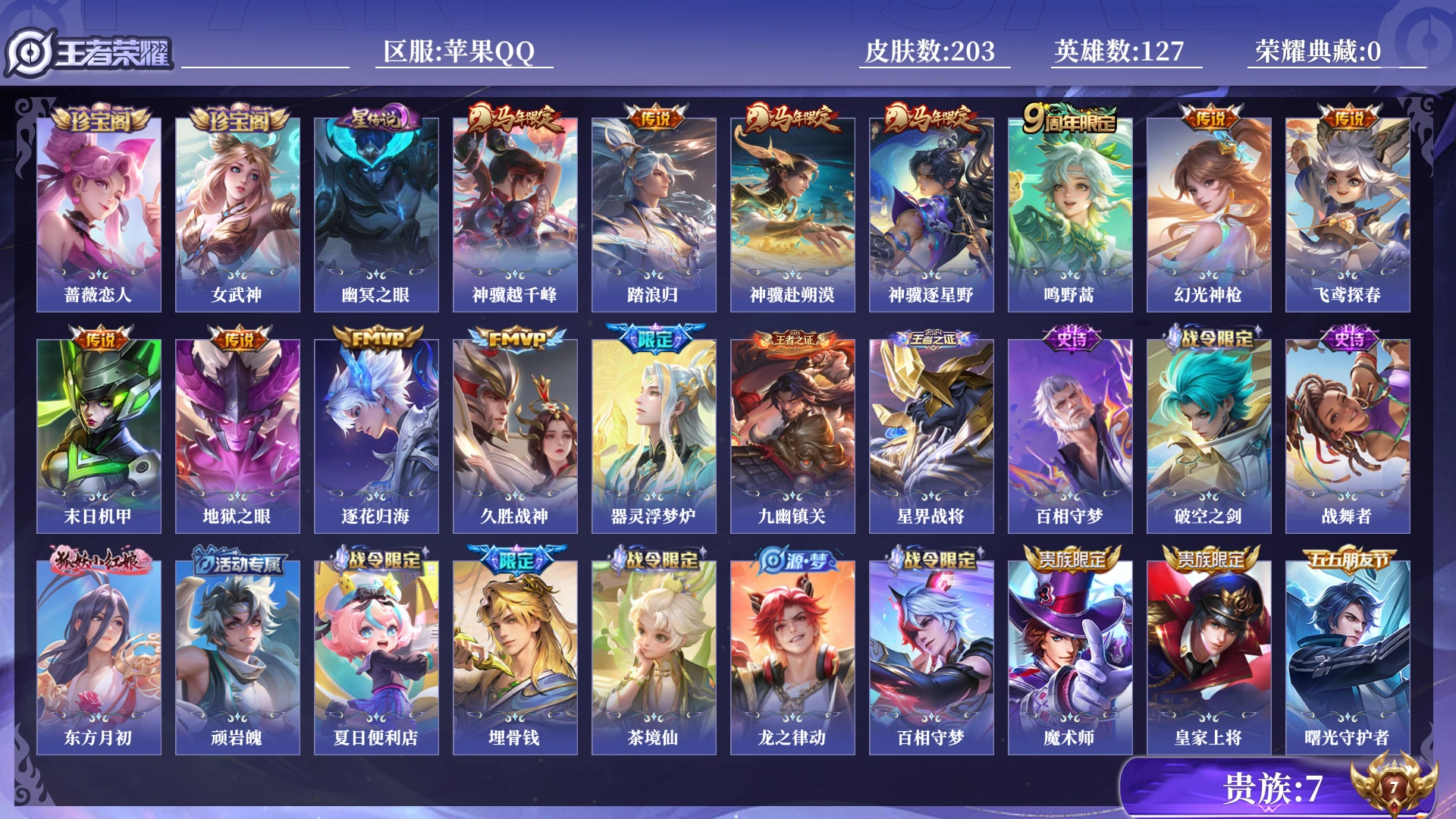 王者荣耀账号苹果QQ[18300438]0BDALV可二次V7"""传说10优质限定9
钱包无法注销、信用分正常、无设备