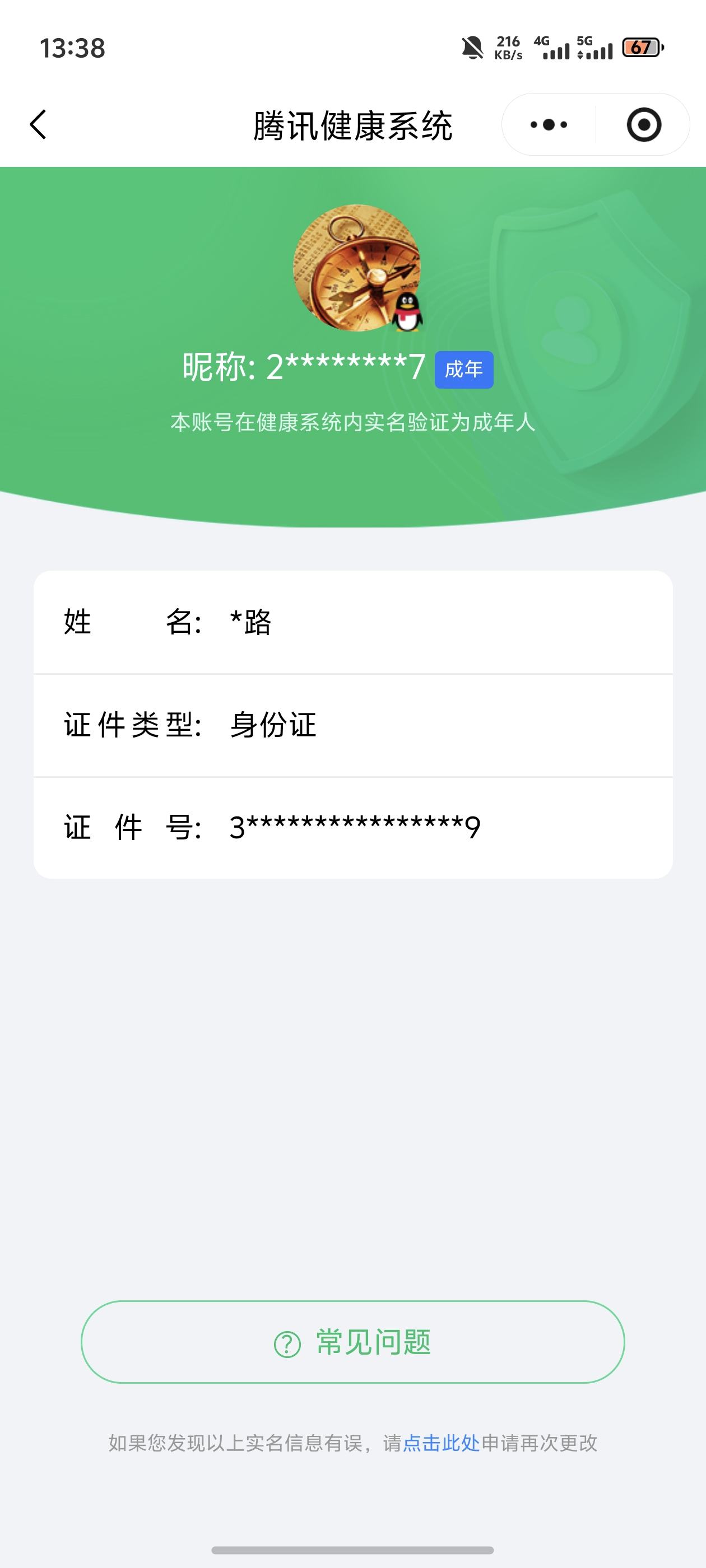 WZQM4280072王者荣耀账号详情图9