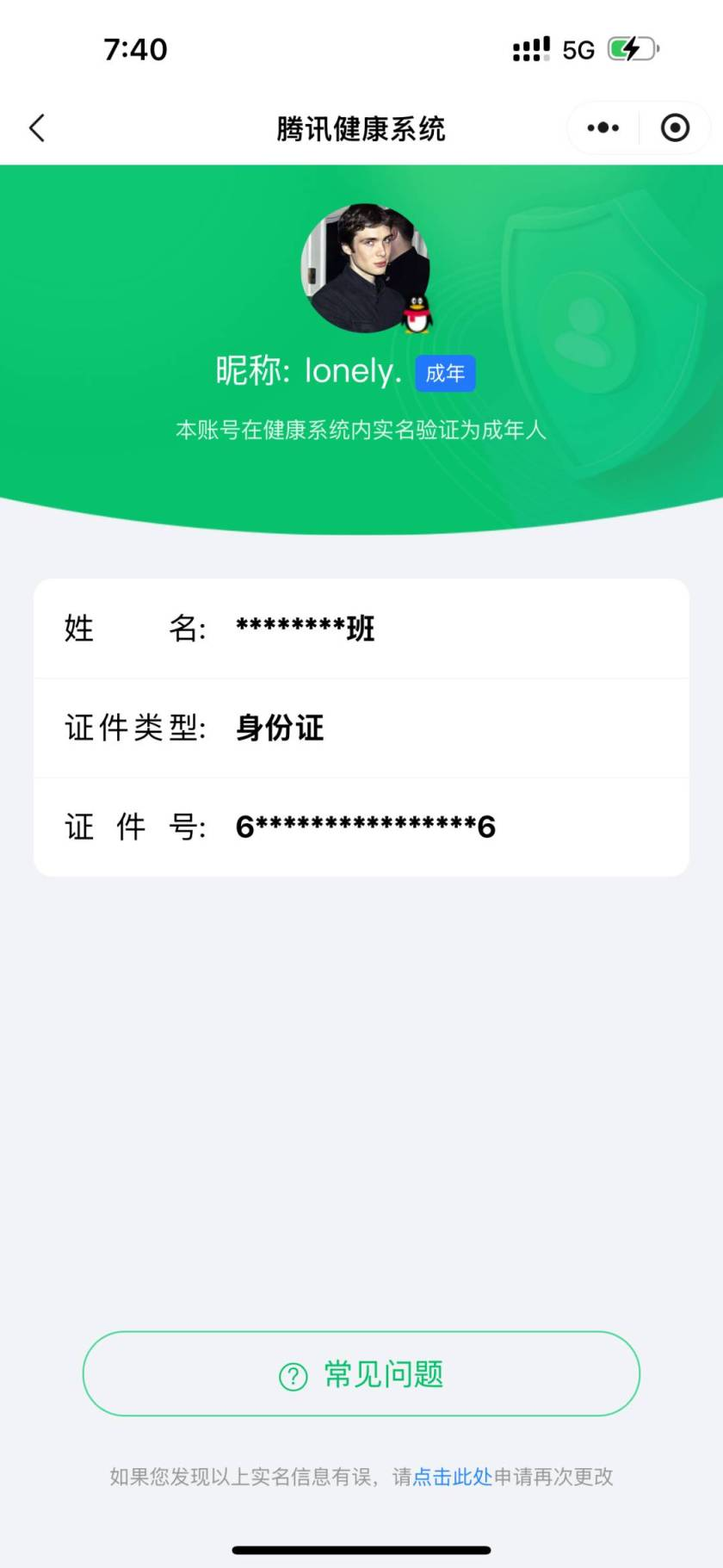 WZQM4294244王者荣耀账号详情图8