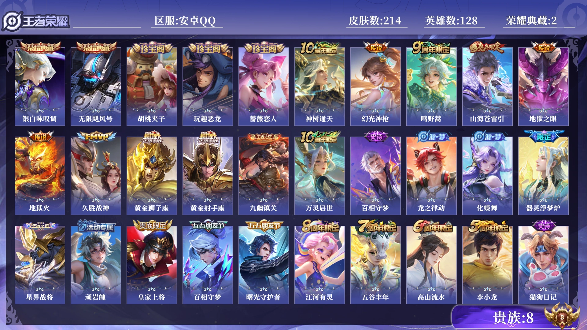 WZQM4288648王者荣耀账号详情图16 WZQM4288648王者荣耀账号详情图16