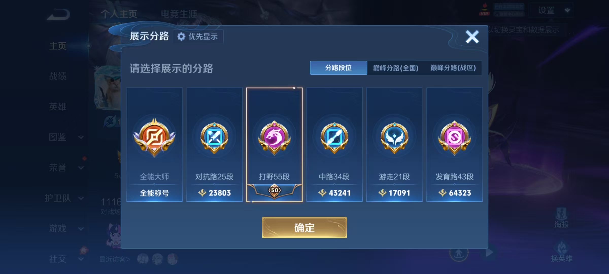 WZQM4288648王者荣耀账号详情图15 WZQM4288648王者荣耀账号详情图15