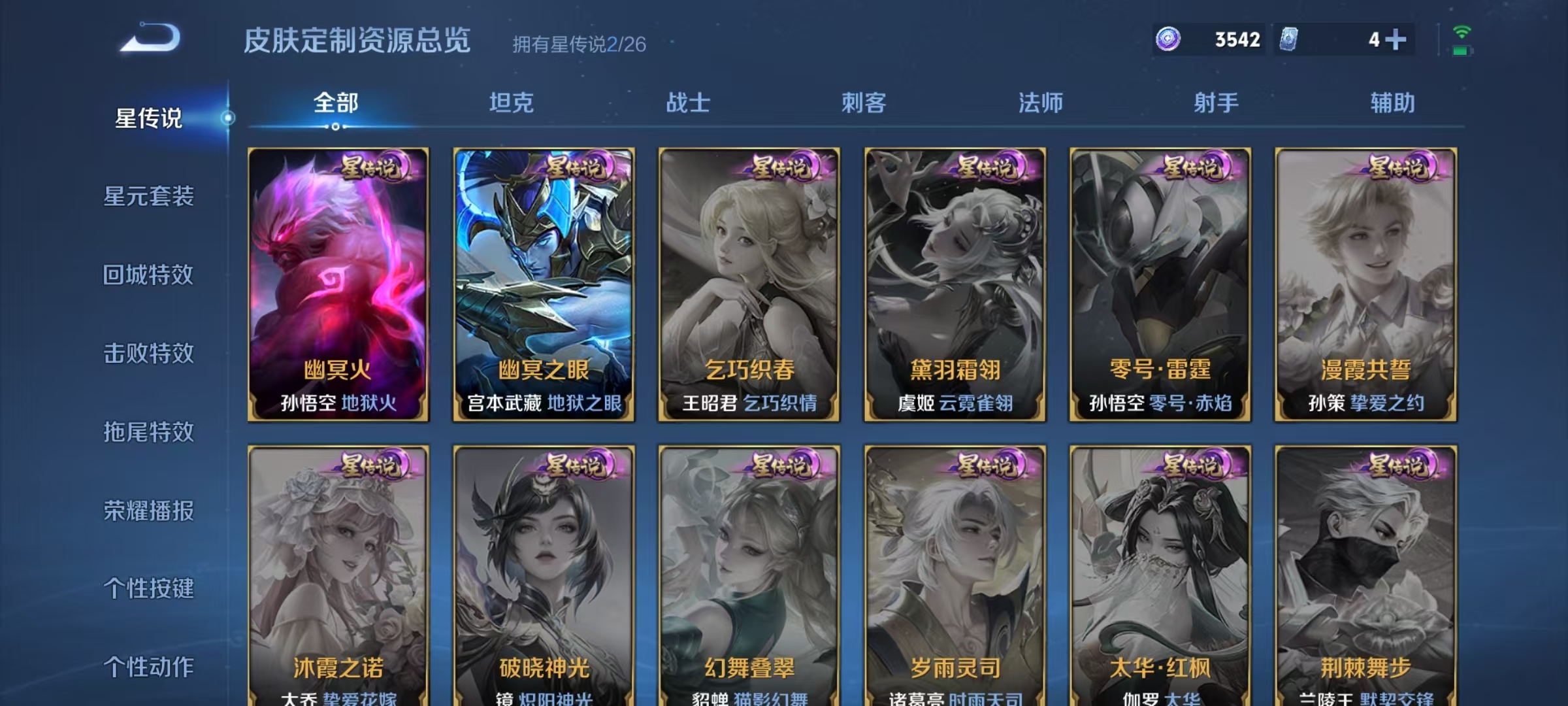 WZQM4288648王者荣耀账号详情图11 WZQM4288648王者荣耀账号详情图11