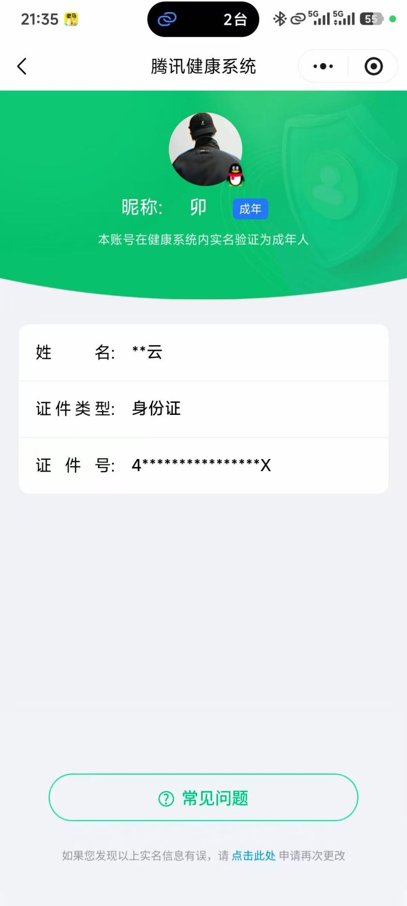WZQM4288648王者荣耀账号详情图8 WZQM4288648王者荣耀账号详情图8