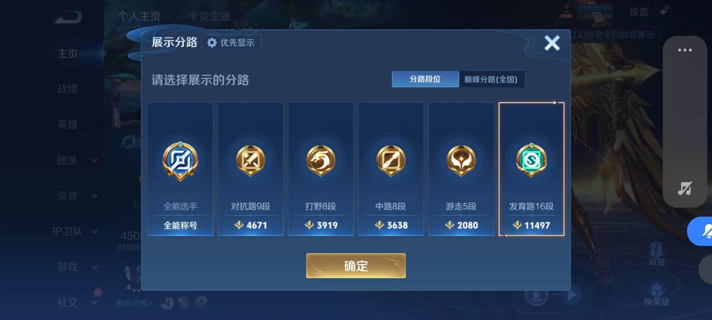 WZQM4294204王者荣耀账号详情图13