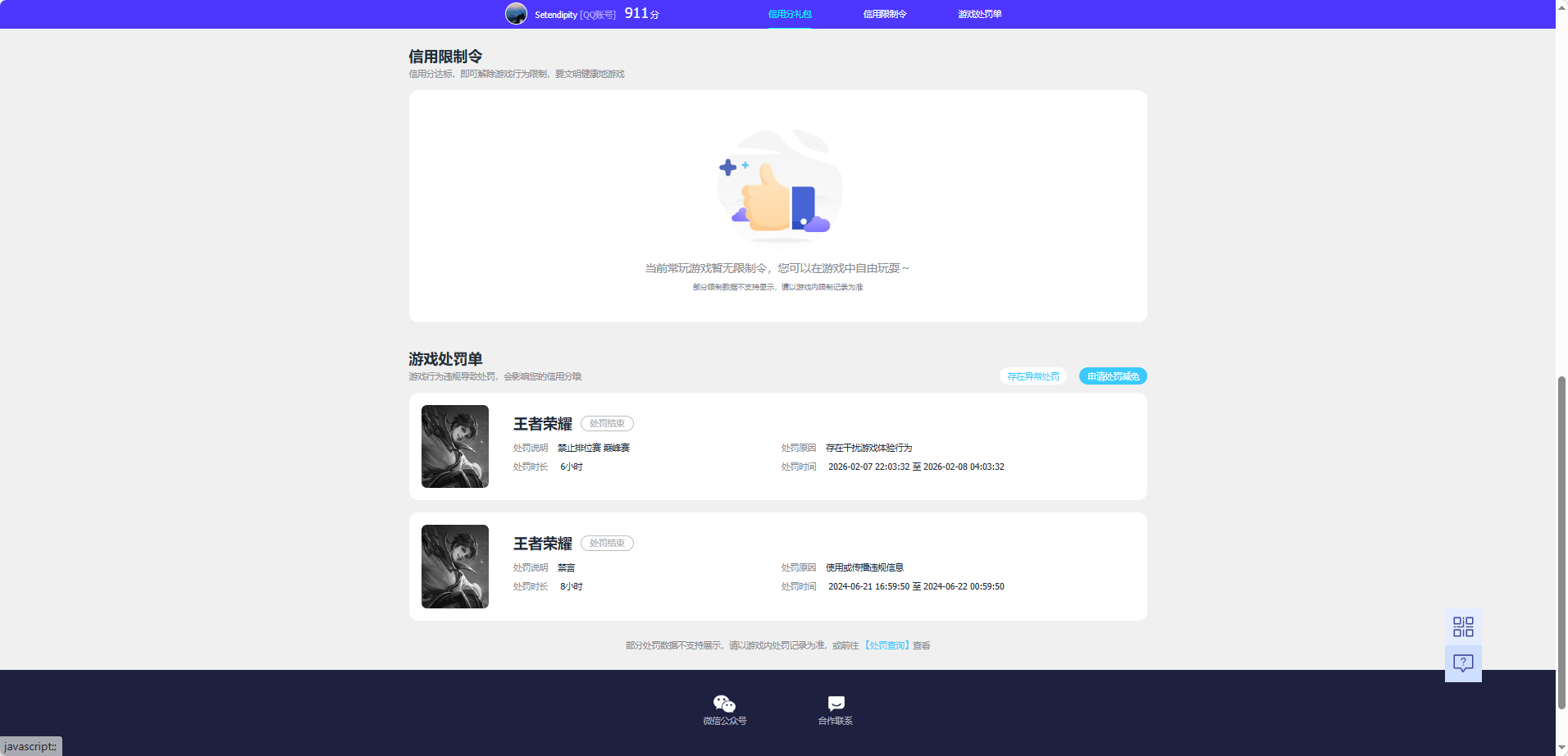 WZQM4294204王者荣耀账号详情图9