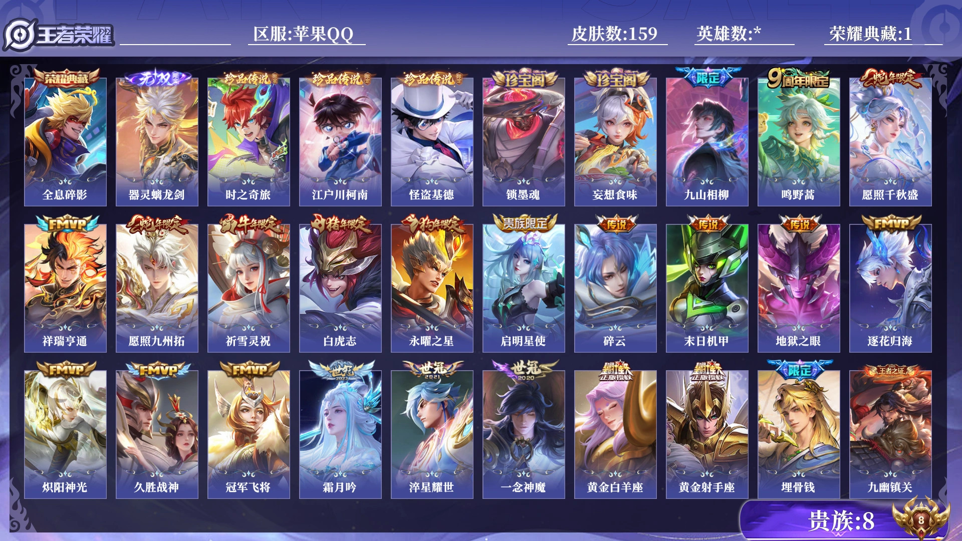 WZQM4312806王者荣耀账号详情图16