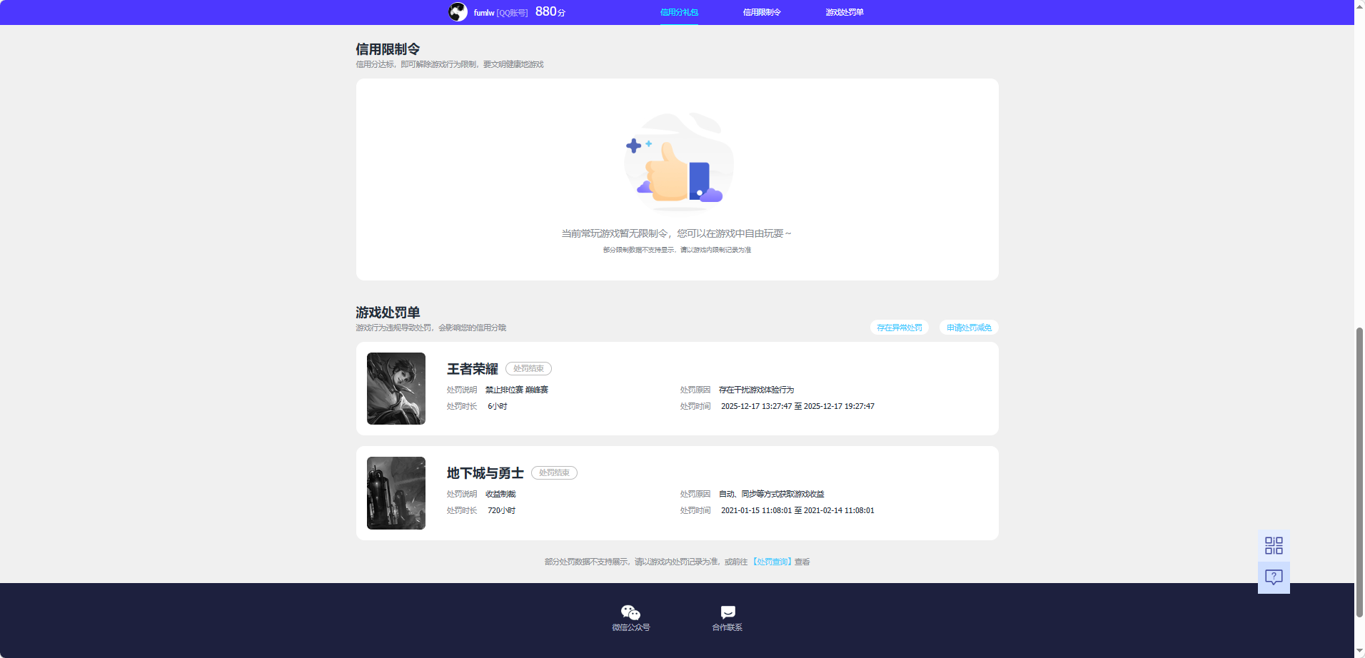 WZQM4312806王者荣耀账号详情图10