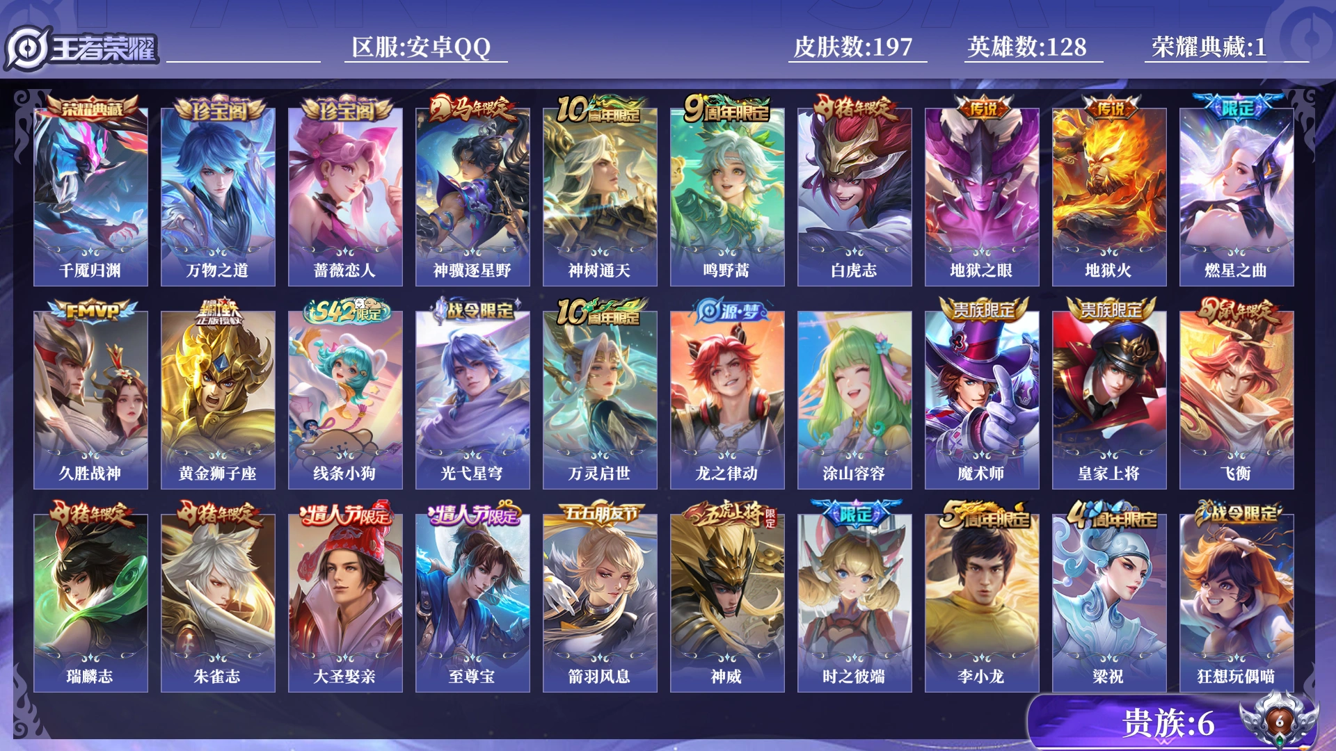 WZQM4289297王者荣耀账号详情图16 WZQM4289297王者荣耀账号详情图16