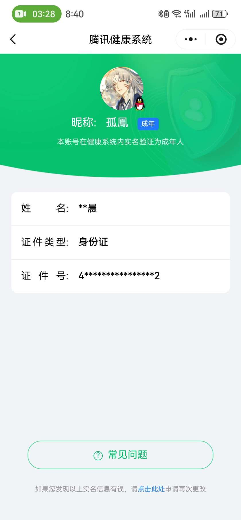 WZQM4289297王者荣耀账号详情图8 WZQM4289297王者荣耀账号详情图8