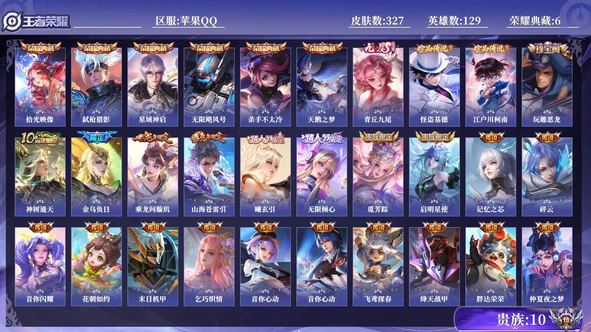 WZQM4298062王者荣耀账号详情图12 WZQM4298062王者荣耀账号详情图12