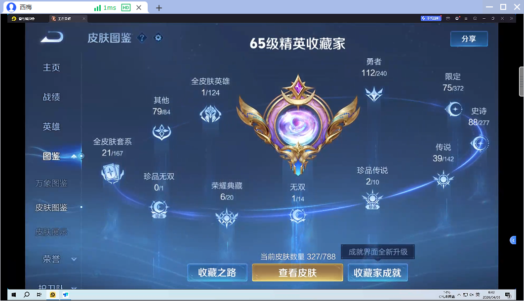 WZQM4298062王者荣耀账号详情图8 WZQM4298062王者荣耀账号详情图8