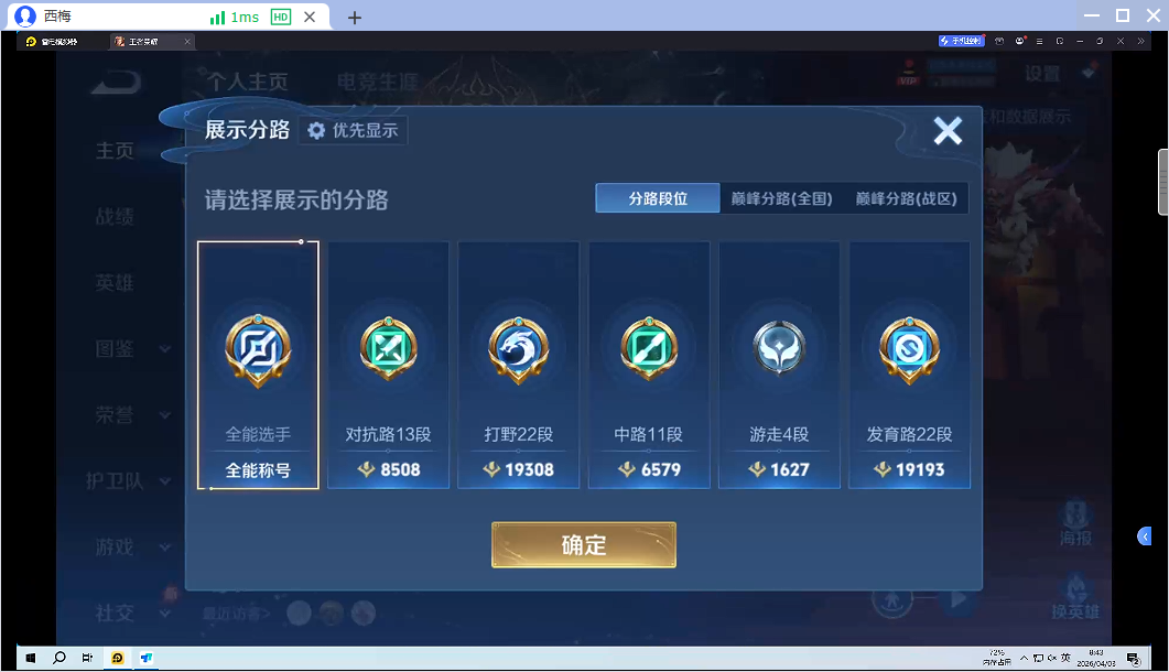 WZQM4298062王者荣耀账号详情图6 WZQM4298062王者荣耀账号详情图6