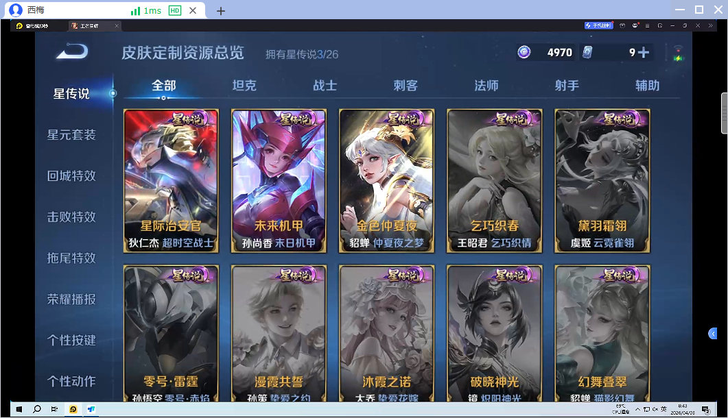 WZQM4298062王者荣耀账号详情图4 WZQM4298062王者荣耀账号详情图4