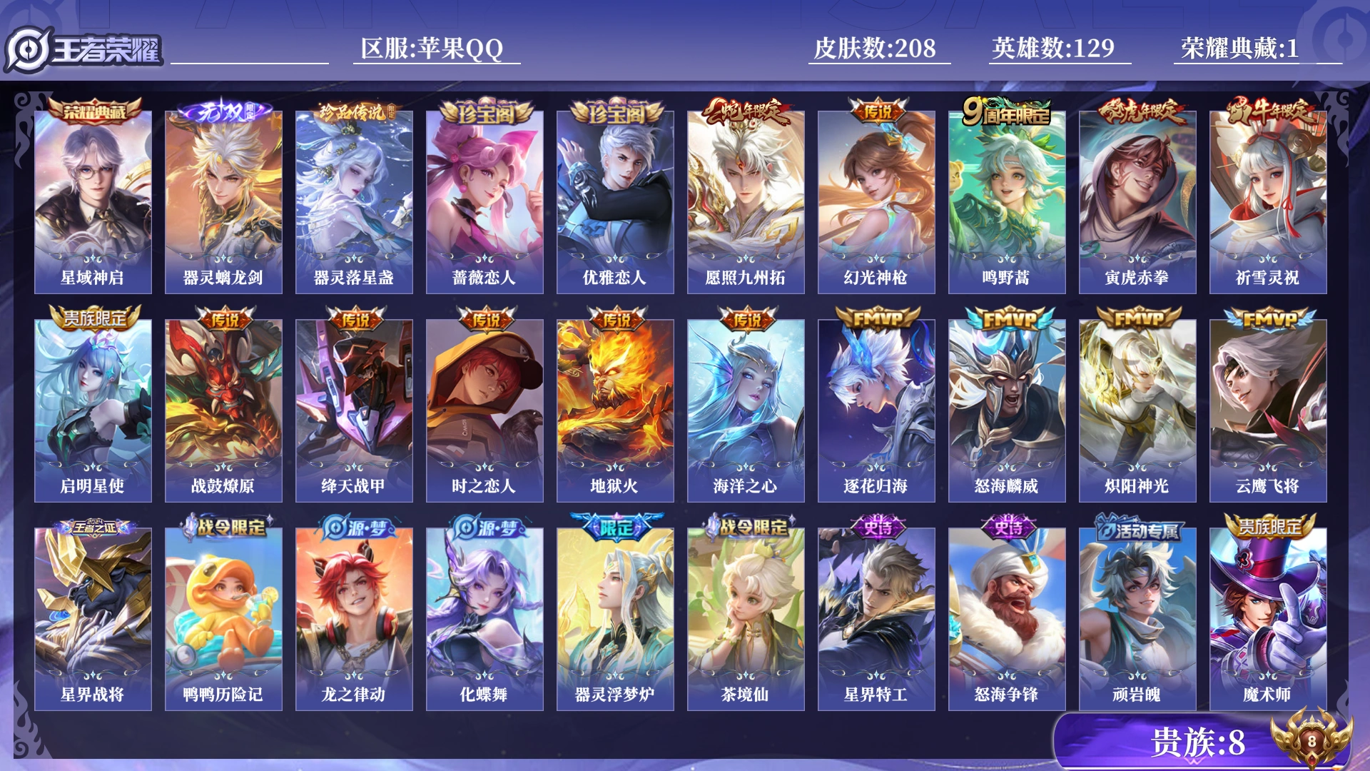 WZQM4304130王者荣耀账号详情图12