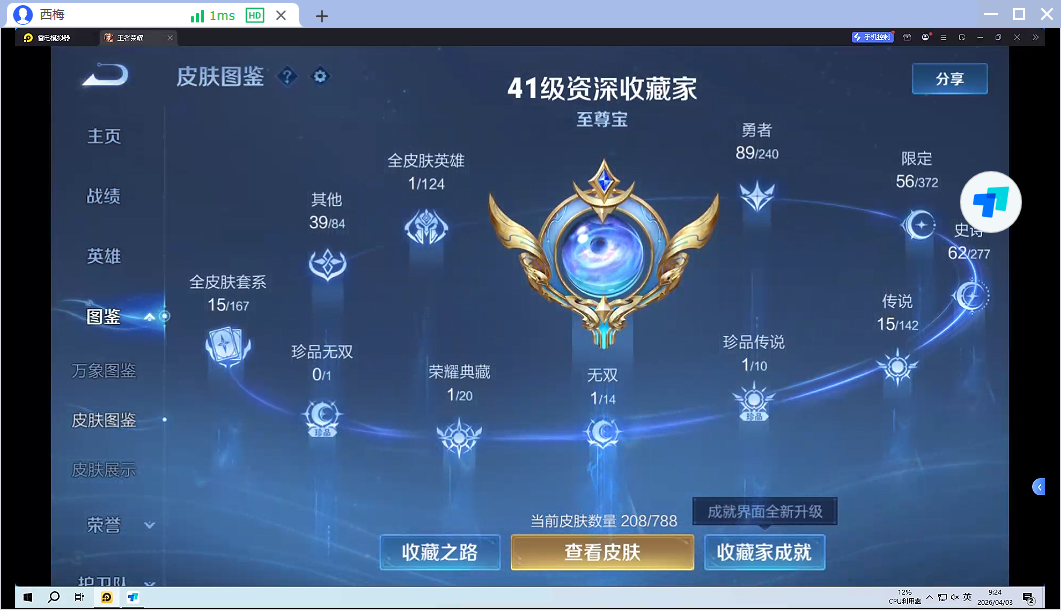 WZQM4304130王者荣耀账号详情图8