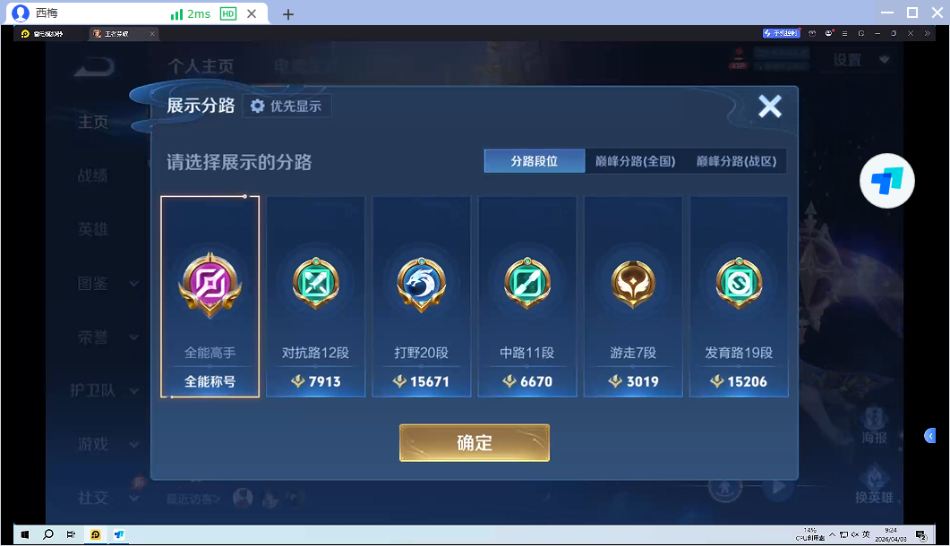 WZQM4304130王者荣耀账号详情图6