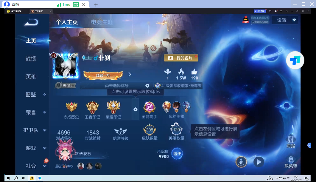 WZQM4304130王者荣耀账号详情图7